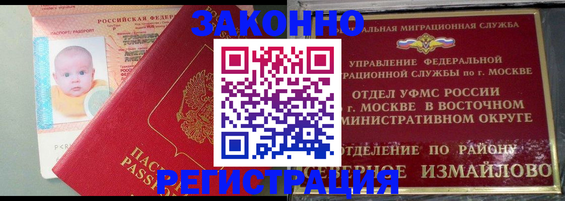 прописка регистрация в Миассе